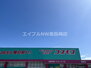 コンフォート・Ｎ ディスカウントドラッグコスモス長野店（ドラッグストア）まで870m