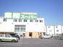 業務スーパー平野店（スーパー）まで795m