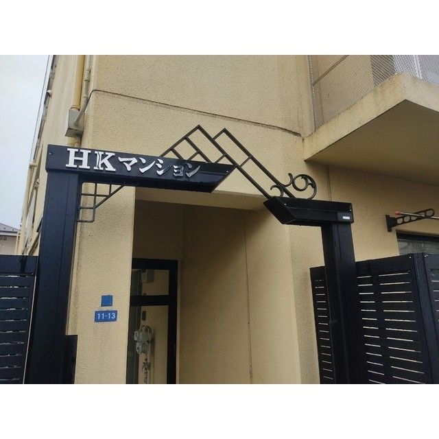 マンションＨＫＭ