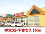 シャルール　Ａ 神文ストア萩荘バイパス店（その他）まで1100m