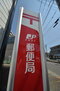 多摩和田郵便局（郵便局）まで811m