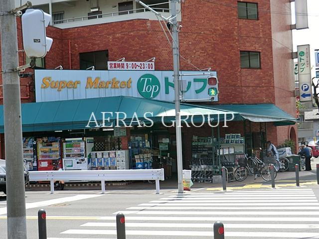 Ｄ′Ｂｌｅｓｓ横濱岸根公園ＩＩ トップフレッシュマーケット岸根店（スーパー）まで562m