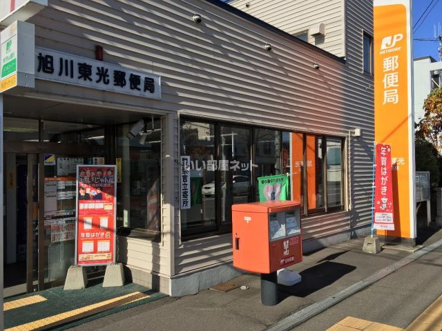 タウンズ東光３．３ 旭川東光郵便局（郵便局）まで796m