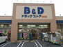 B&Dドラッグストア 則武店（ドラッグストア）まで560m