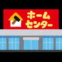 イーストリッツ コメリハード&グリーン 上東店（ホームセンター）まで161m