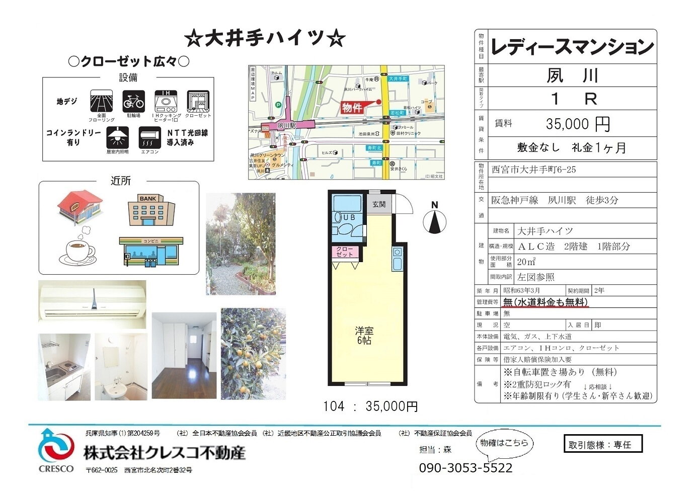 兵庫県西宮市大井手町 夙川駅 ワンルーム アパート 賃貸物件詳細