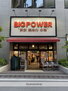 BIG POWER（ビッグパワー）湘南台店（スーパー）まで135m