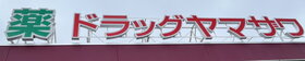 周辺環境