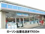 シャルム中野Ｂ ローソン出雲北店（コンビニ）まで650m