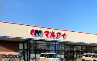 新明町戸建 マルアイ 硯町店（スーパー）まで881m