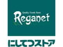 ロータス香住ヶ丘 にしてつストア香椎花園店（スーパー）まで301m