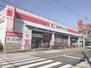 レインボーコートパートＩＩ ココカラファイン昭和町店（ドラッグストア）まで271m