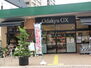 第２メゾン城山 Odakyu OX(オダキュウ オーエックス) 小田原店（スーパー）まで691m