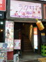 ドゥーエ横浜駅前 タイ古式マッサージ ラクサ「五番街店」（その他）まで1147m