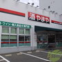 エイチツーオー杭瀬 やまや尼崎杭瀬店（ショッピングセンター）まで1045m