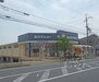 ドラッグユタカ 山科店（ドラッグストア）まで141m