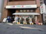 ステラコート横浜南 ドラッグセイムス 横浜吉野町店（ドラッグストア）まで253m