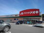 シティハイツいかるが クスリのアオキ垂坂店（ドラッグストア）まで1200m