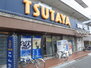 マーサ・三春 TSUTAYA 横須賀堀ノ内店（ショッピングセンター）まで723m