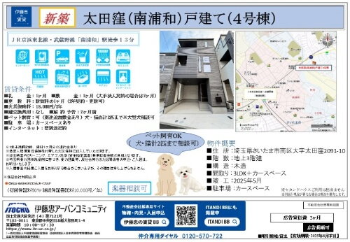 埼玉県さいたま市南区大字太田窪 賃貸一戸建て