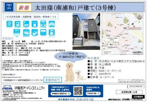 埼玉県さいたま市南区大字太田窪 賃貸一戸建て