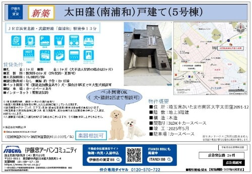 埼玉県さいたま市南区大字太田窪 賃貸一戸建て
