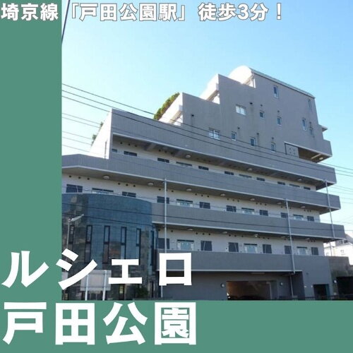 埼玉県戸田市本町５丁目 7階建