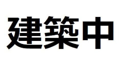 神奈川県鎌倉市材木座５丁目 テラスハウス