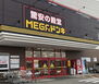 サンロック スーパー「MEGAドン・キホーテUNY武豊店まで917m」