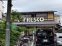 スパッションＭ＆Ｊ FRESCO（フレスコ） 今熊野店（789m）