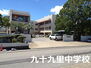 九十九里町立九十九里中学校まで2082m