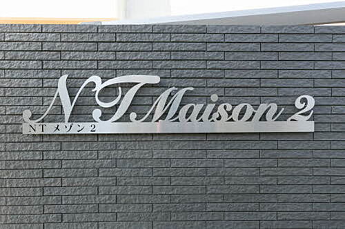 ＮＴ　Ｍａｉｓｏｎ　ＩＩ