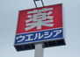 マリッチＹＳ　Ｂ ウエルシア小山神鳥谷店 471m