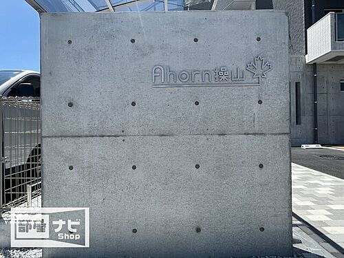 Ａｈｏｒｎ操山