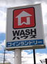 エメラルドＡ 【その他】WASHハウス 久留米三潴店まで3264ｍ