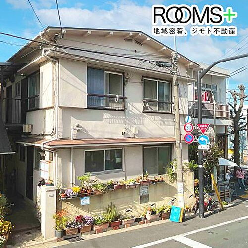東京都世田谷区代沢４丁目 2階建 築54年3ヶ月