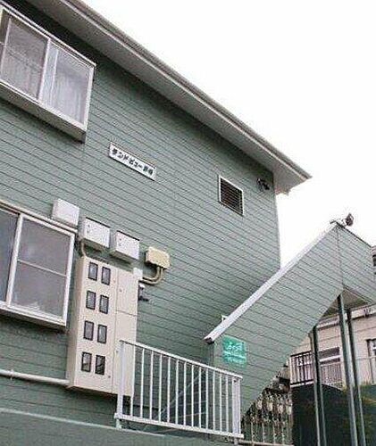 神奈川県横浜市西区西戸部町１丁目 2階建 築30年9ヶ月