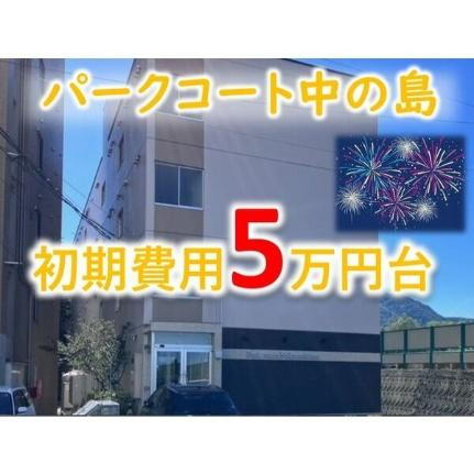 パークコート中の島 4階建