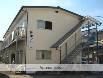 佐孝アパート
