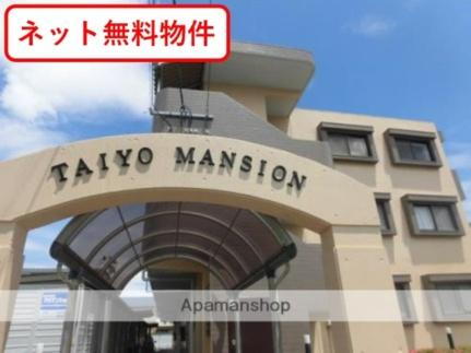 ＴＡＩＹＯマンション