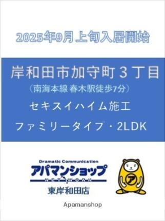 ハイムメゾン加守町