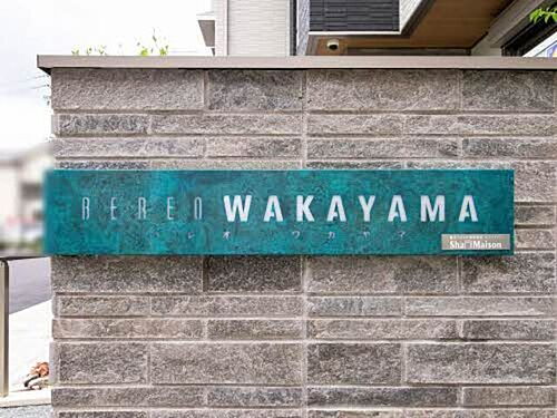 ＢＥＲＥＯ　ＷＡＫＡＹＡＭＡ 3階建