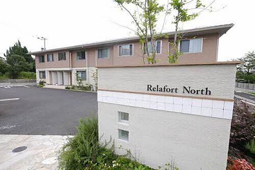 リラフォートノース