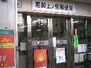 日新ビル 郵便局「尼崎上ノ島郵便局まで404m」