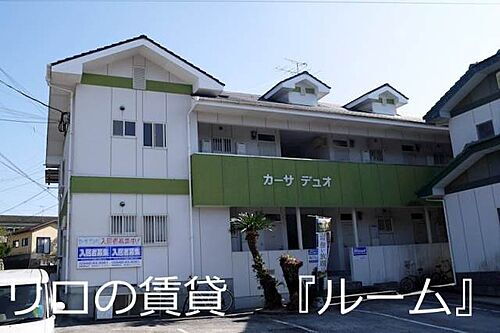 福岡県飯塚市下三緒 2階建 築18年5ヶ月