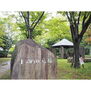 ＵＲコンフォールかぶと台 公園「土師山公園まで1400ｍ」