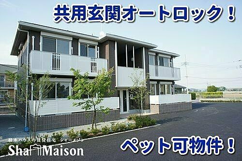 群馬県太田市鳥山上町 賃貸アパート