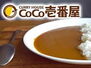 レオパレスＷｅｓｔ　ＩＩＩ 【ファミリーレストラン】CoCo壱番屋 徳島島田店まで737ｍ