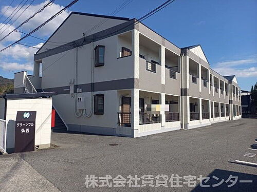 グリーンフル弘西