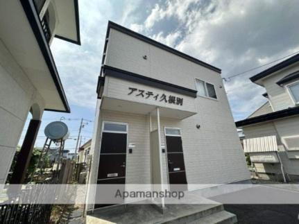 アスティ久根別（アスティクネベツ）